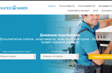 Новата онлайн платформа за майстори ratedhands.com