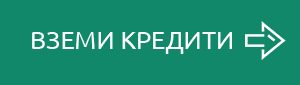 Какво представлява поръчителството по кредит?