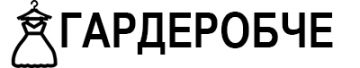 Еклектика в интериора на апартамента – Гардеробче