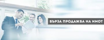 Бърза продажба на вторичен имот – мисията възможна | Маркетинг и реклама