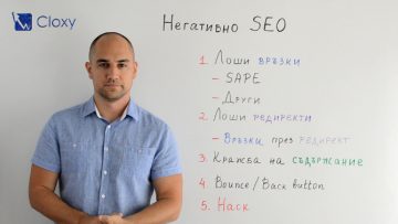 Негативна SEO оптимизация