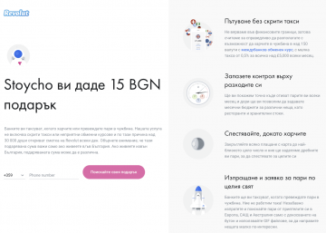 Revolut 15 лева бонус и безплатна карта при регистрация