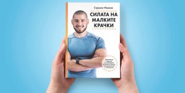 Как да си изградим нови навици по правилния начин без да се проваляме за пореден път? – iNEWSbg.com