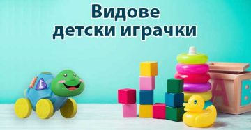 Детски играчки, спомагащи развитието на детето – 5bg.top – Безплатни обяви – продавалник