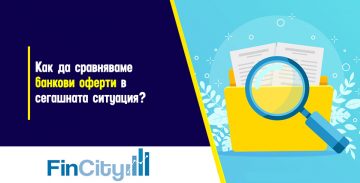 Сравнение на кредити в Коронакризата – какво трябва да знаем? – FinCity