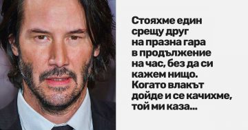 10 истории с Киану Рийвс, които ще те накарат да се влюбиш в него