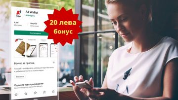 A1 Wallet ревю – мнение за предимствата и недостатъците му