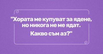 18 гатанки за деца, които ще раздвижат мозъка ти