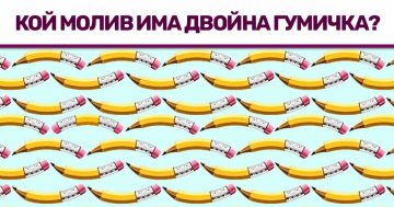 Тест за освобождаване от стреса – реши ребусите за по-малко от 5 секунди
