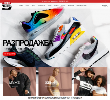 Нова спортна визия от SportFaster 2021 | DARIK.EU