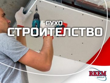 Професионален монтаж на гипсокартон