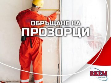 Лесно обръщане на дограма в 3 стъпки :: rkemgroup