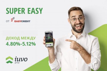 Super Easy – лесна и напълно пасивна доходност за начинаещи от iuvo