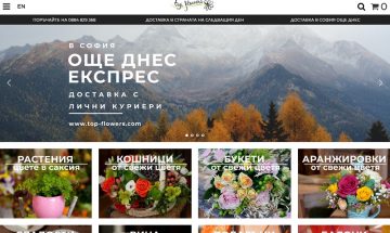 Цветя, букети и подаръци за празника на любимия човек от Top-Flowers.com – Web 2 Site