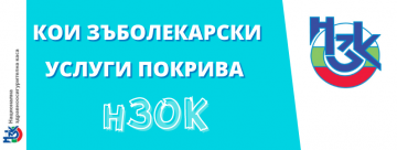 Какво поема здравната каса при зъболекар? IG Dental