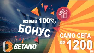 Betano Бонус за СПОРТ от 100% до 300лв. за НОВ Играч