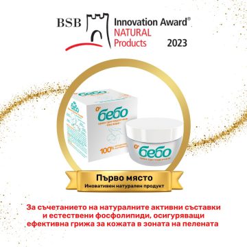 бебо с първа награда от BSB Innovation Award – Блог – Бебо – за вашите малки съкровища