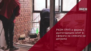 🏡💡Подобрете енергийната ефективност на дома си с РКЕМ ГРУП!🌡️🛠️ – YouTube