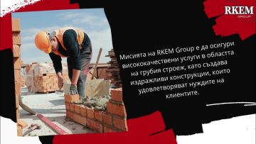 Груб строеж от RKEM Group – YouTube