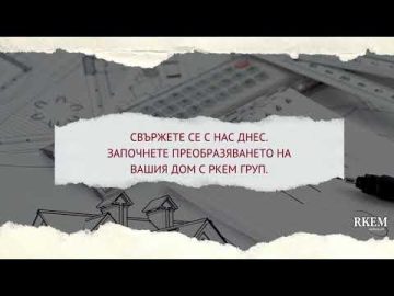 🏠🔨РКЕМ ГРУП-ремонт на къща – YouTube