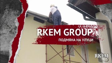 🏠💦 Подмяна на улуци с RKEM GROUP – Как да го направим правилно! 🛠️👷‍♂️ – YouTube