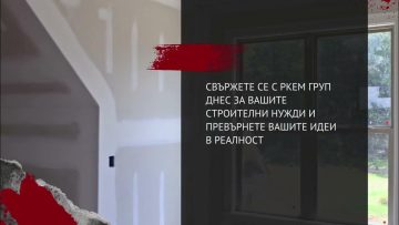 🏗️🎉РКЕМ ГРУП – Вашият доверен партньор в сухото строителство! 🛠️💫 – YouTube