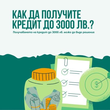 Кредит до 3000 лв. – RE FINANCE REFINANCE – Рефинансирай умно и лесно сега