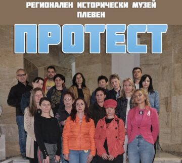 Плевенските музеи и галерии протестират за по-високи възнаграждения